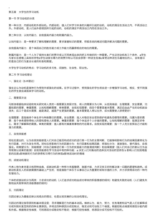 教师资格考试教育心理学之大学生的学习动机