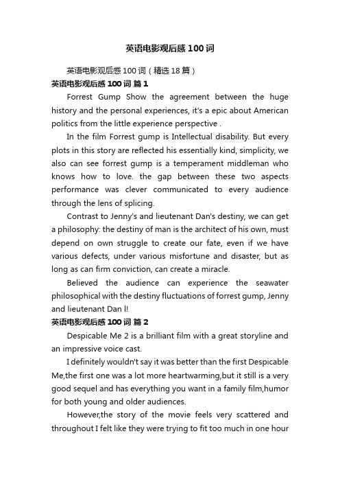 英语电影观后感100词