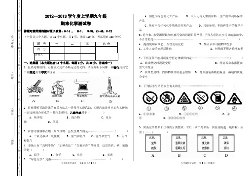 2012-2013年试卷模版