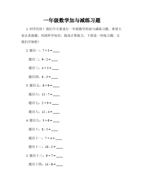 一年级数学加与减练习题