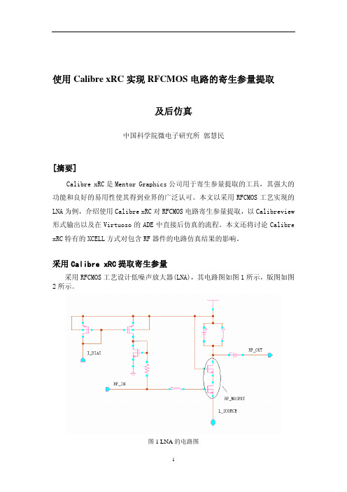 使用 Calibre 实现RFCMOS 电路的寄生参量提取