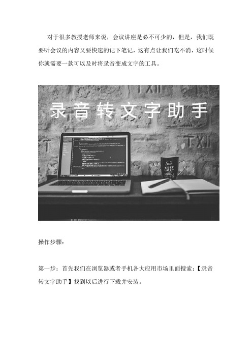 有什么可以将录音识别成文字的软件 方法来了