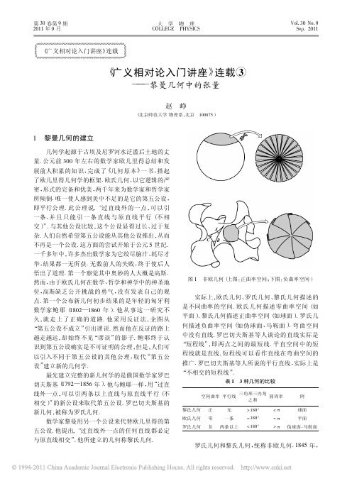 _广义相对论入门讲座_连载_黎曼几何中的张量