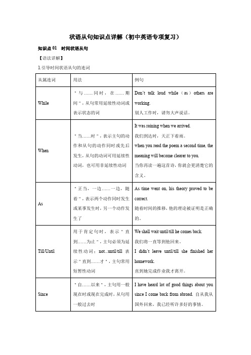 状语从句知识点详解(初中英语专项复习)3