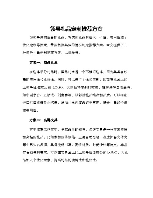 领导礼品定制推荐方案