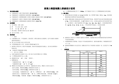 01-高填土钢拱涵说明