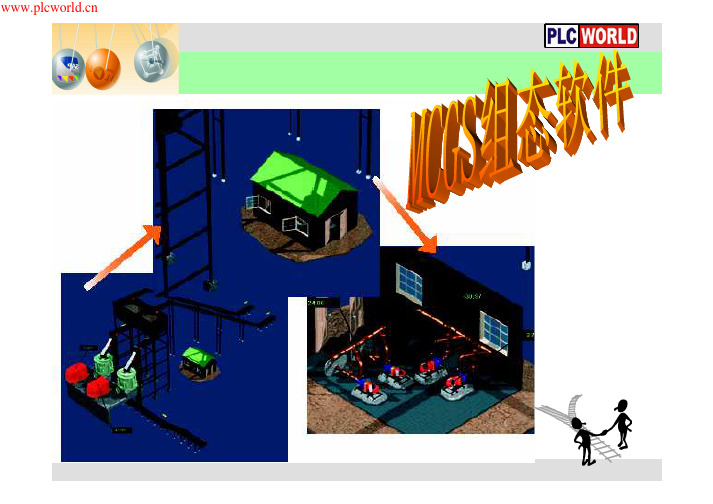 MCGS工控组态软件实例教程