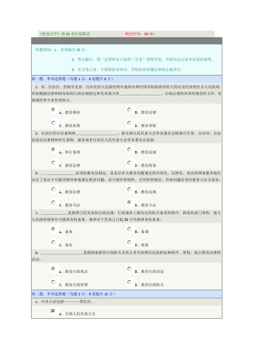 教育法学(2)试题及答案