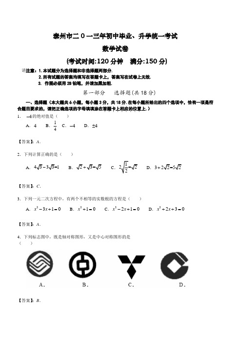 2020年部编人教版泰州市中考数学试题及答案