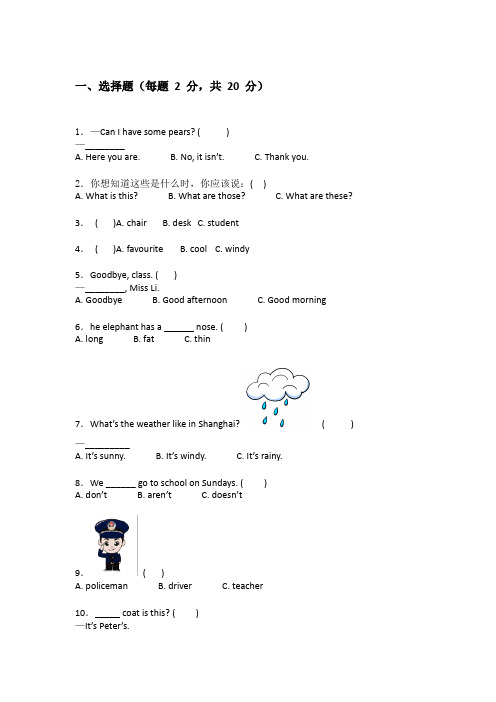 北师大版三年级下学期英语期末考试试卷答案及解析包含