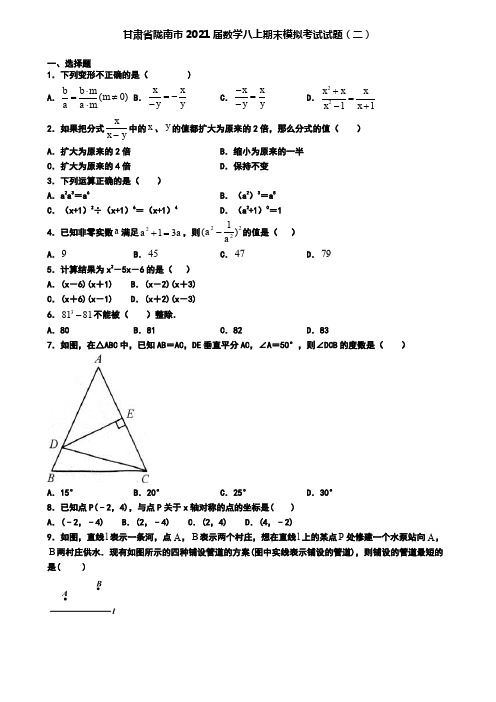 甘肃省陇南市2021届数学八上期末模拟考试试题(二)