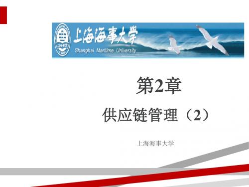 物流的供应链管理方式(ppt26页)