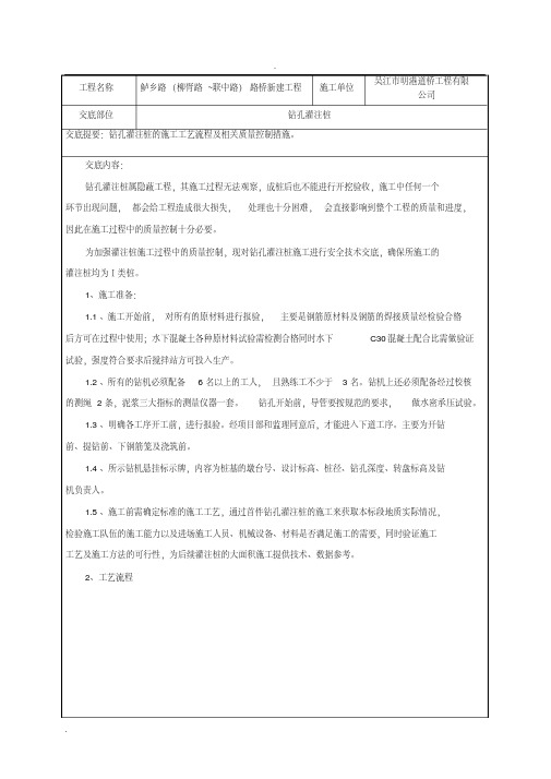 灌注桩施工安全技术交底大全