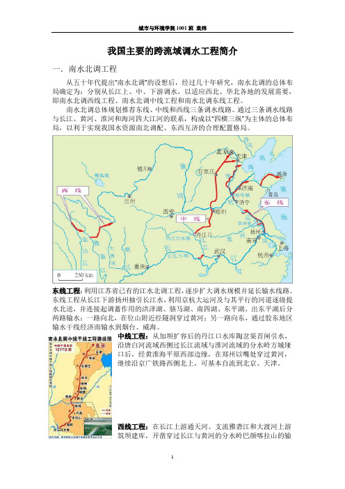 我国调水工程线路