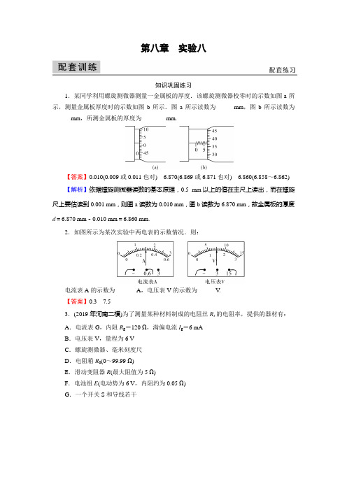 高考物理试题讲解实验8测定金属的电阻率