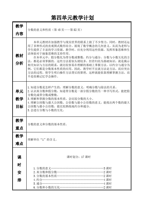 新人教版五年级数学下册第四单元教案