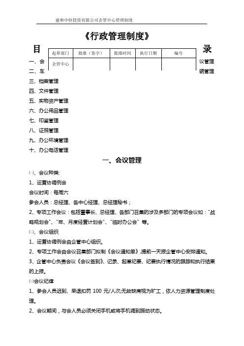 行政管理制度(含表)终版