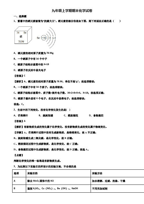 {3套试卷汇总}2018年上海市崇明县九年级上学期化学期末考试试题