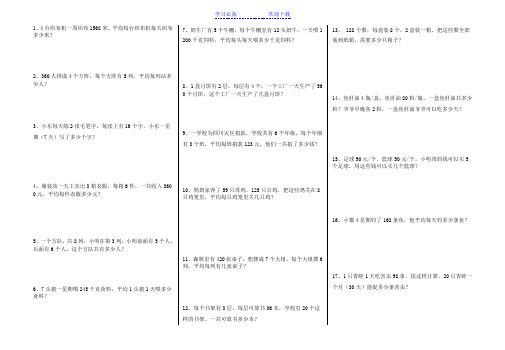 人教版三年级下册连乘连除应用题