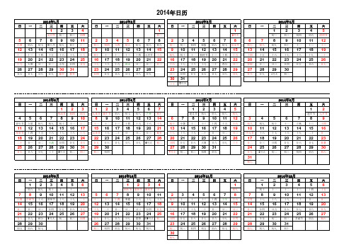 2014年日历(excel)A4带农历节气横竖式