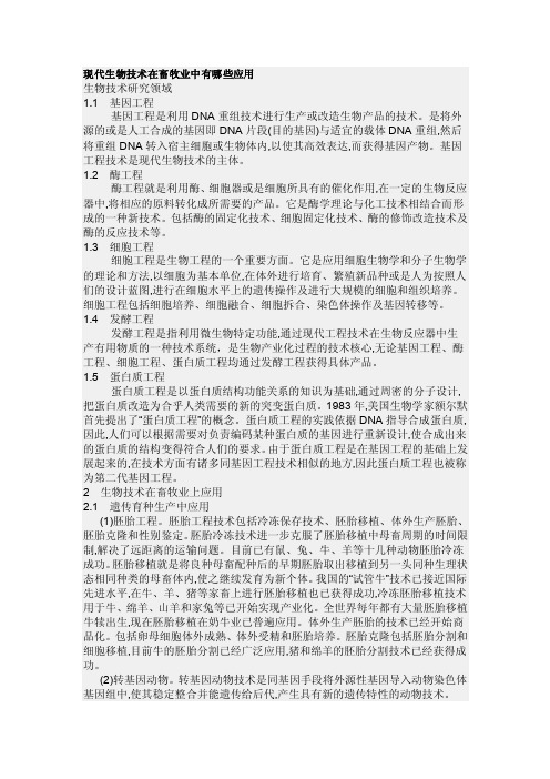 畜牧新技术——精选推荐