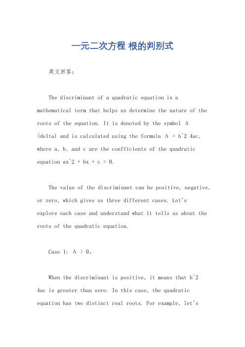 一元二次方程 根的判别式