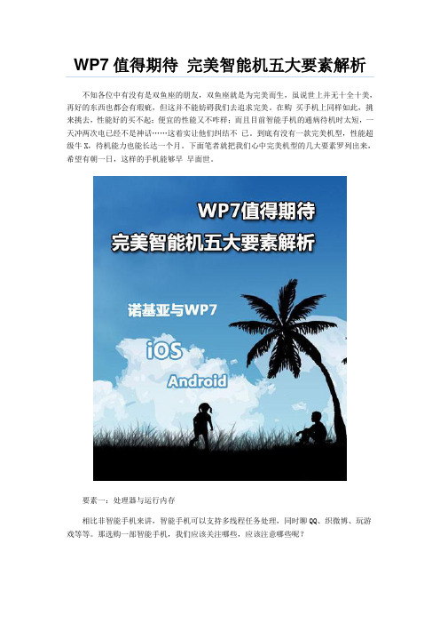 WP7要素解析