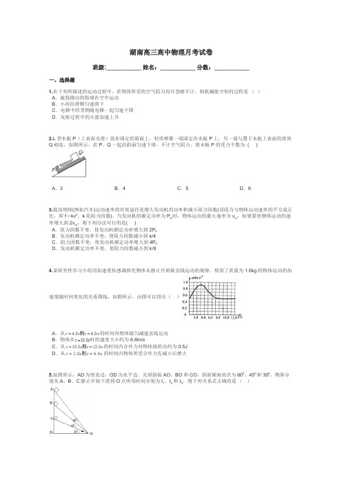 湖南高三高中物理月考试卷带答案解析
