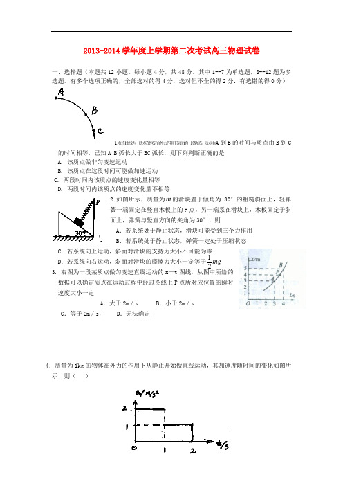 江西省百强中学2014届高三物理上学期第二次月考试题新人教版