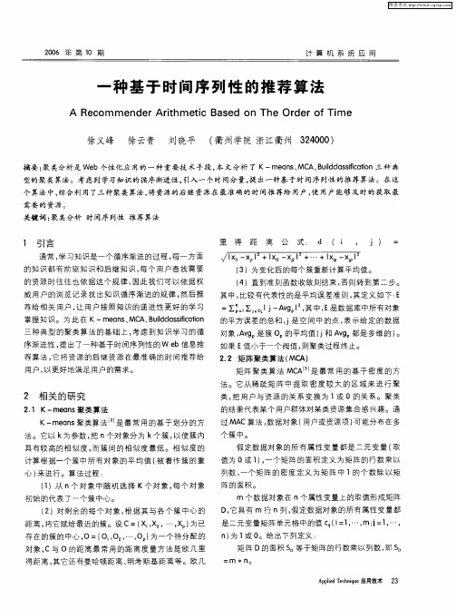 一种基于时间序列性的推荐算法