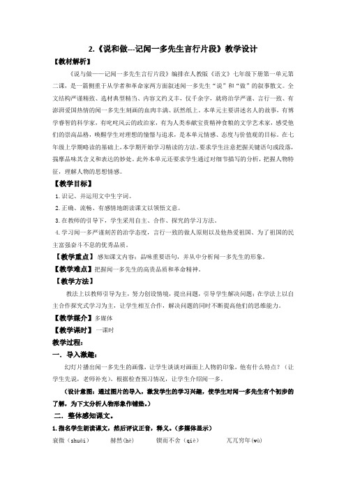 《说和做---记闻一多先生言行片段》优秀教学设计