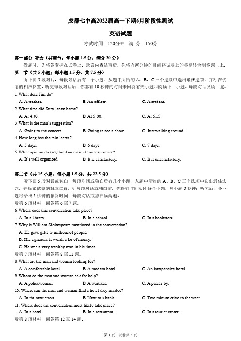 四川省成都七中2020学年高一下期6月阶段性测试英语含参考答案