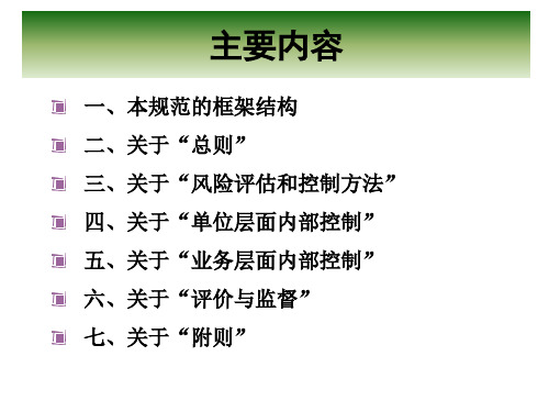 行政事业单位内部控制规范专题讲座