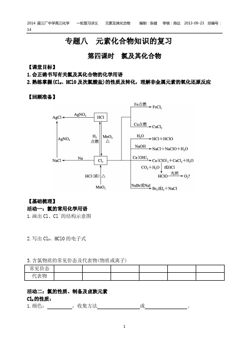 专题八  元素化合物知识的复习第四课时氯及其化合物