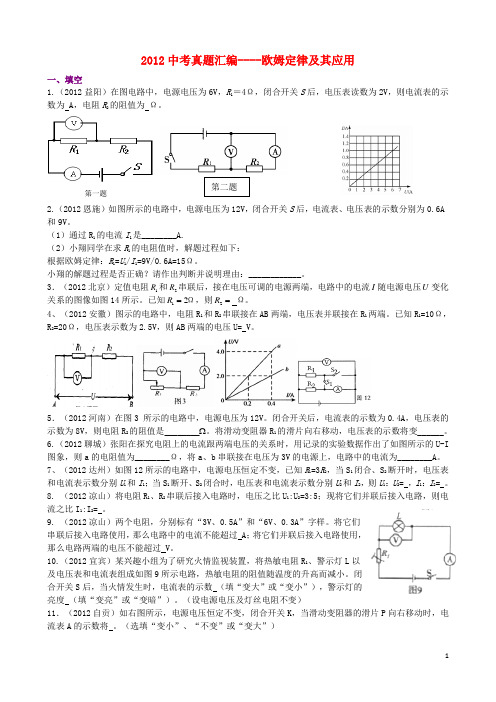 学生用2013中考真题按章节汇编----欧姆定律及其应用