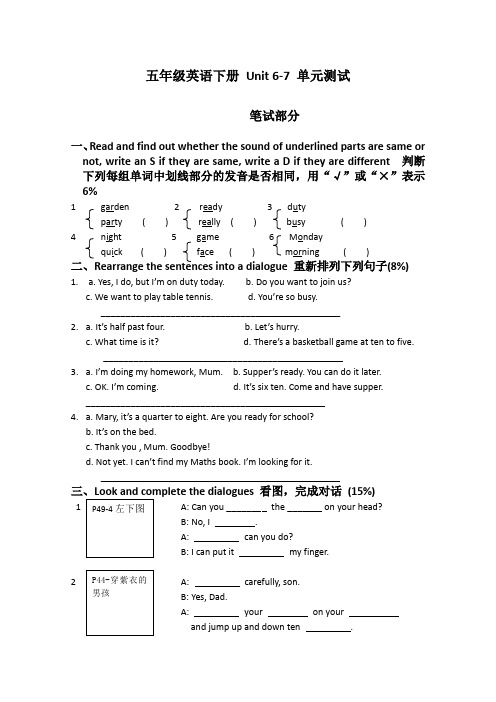 2017学年最新审定苏教版牛津 五年级英语下册 Unit 6-7 单元测试 1