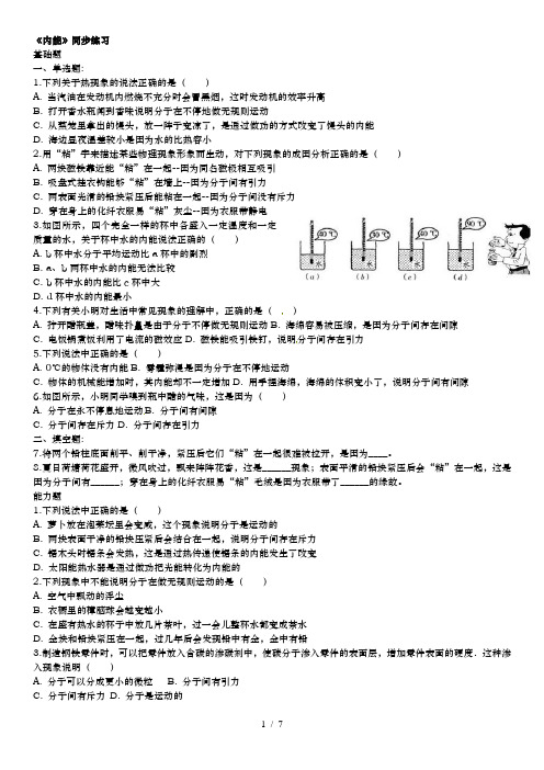 北师大版九年级物理全册10.2内能同步练习(附含答案解析和解析)