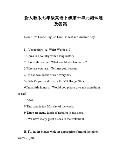 新人教版七年级英语下册第十单元测试题及答案