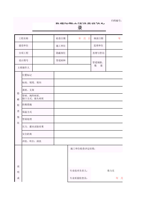 003-C3-2-1 管道隐蔽工程检查验收记录