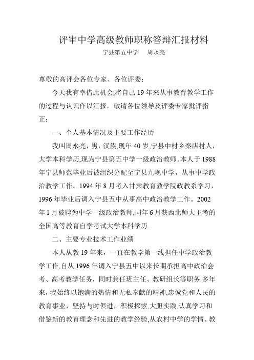 评审中学高级教师职称,答辩汇报材料