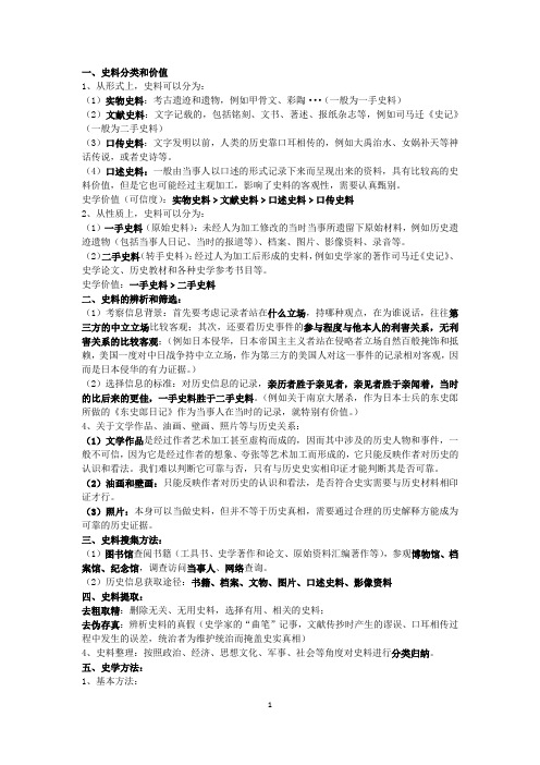 完整word版,上海市初中历史会考总复习学业考专题复习资料