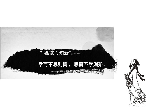 第三单元复习课