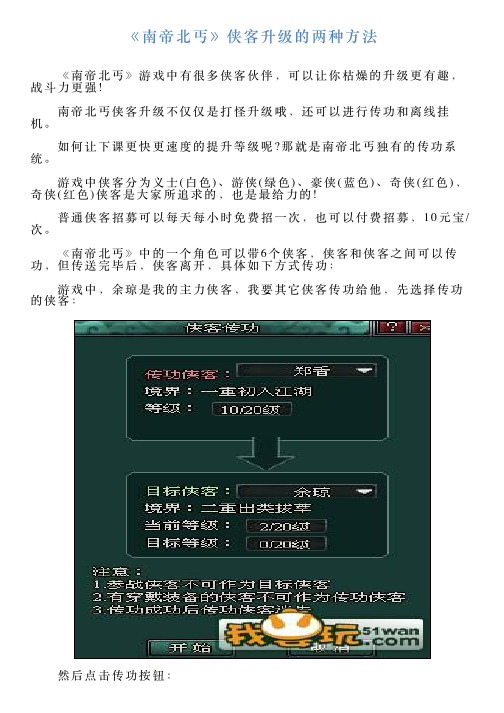 《南帝北丐》侠客升级的两种方法