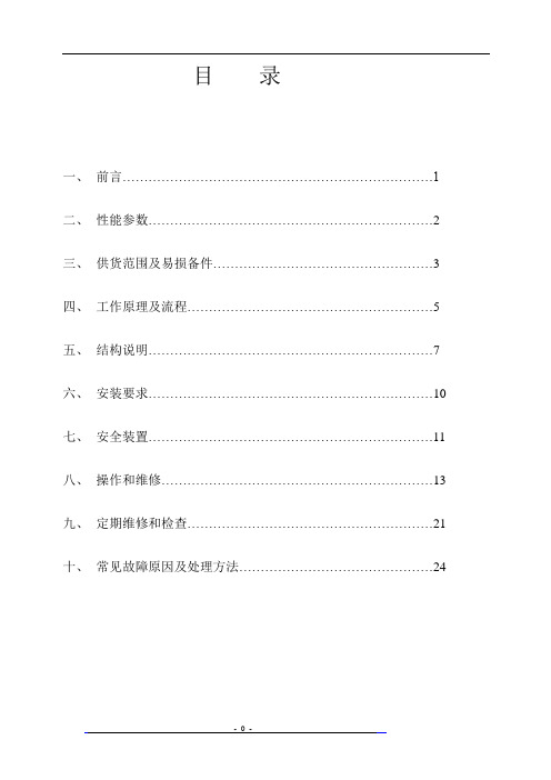 LYJ型氯气透平机使用说明书