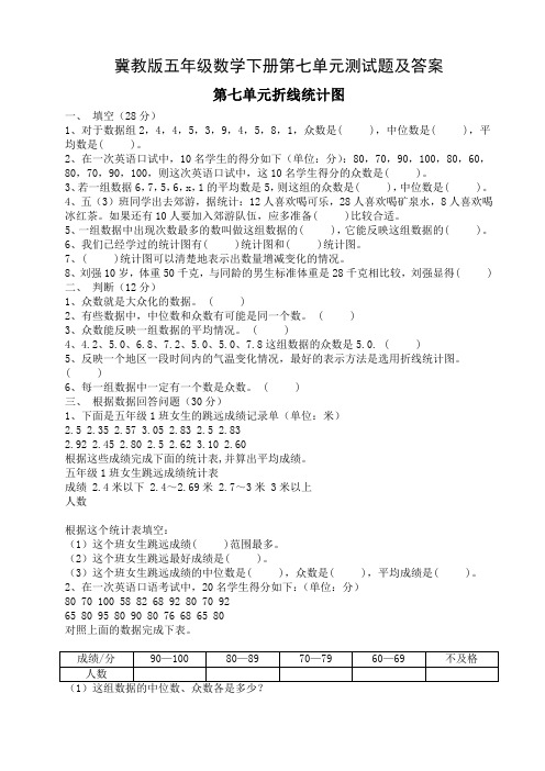 冀教版五年级数学下册第七单元测试题及答案