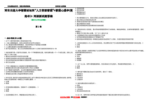 西安交通大学智慧树知到“人力资源管理”《管理心理学(高起专)》网课测试题答案2