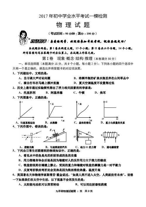 2017青岛中考物理试题