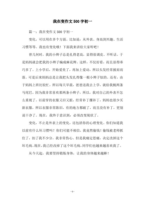 我在变作文500字初一