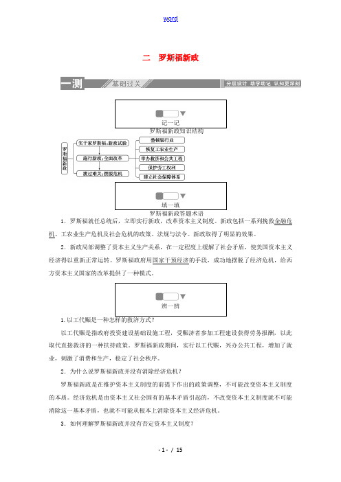 高中历史 专题六 罗斯福新政与当代资本主义 2 罗斯福新政练习(含解析)人民版必修2-人民版高中必修