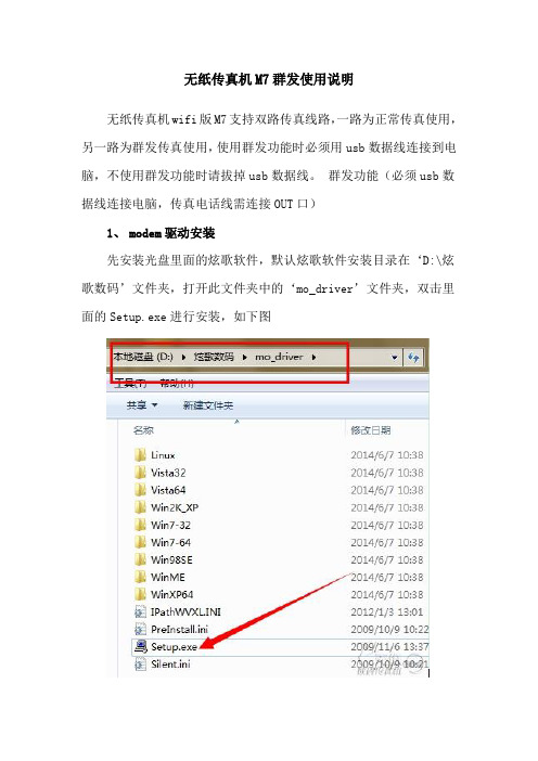 无纸传真机M7群发使用说明
